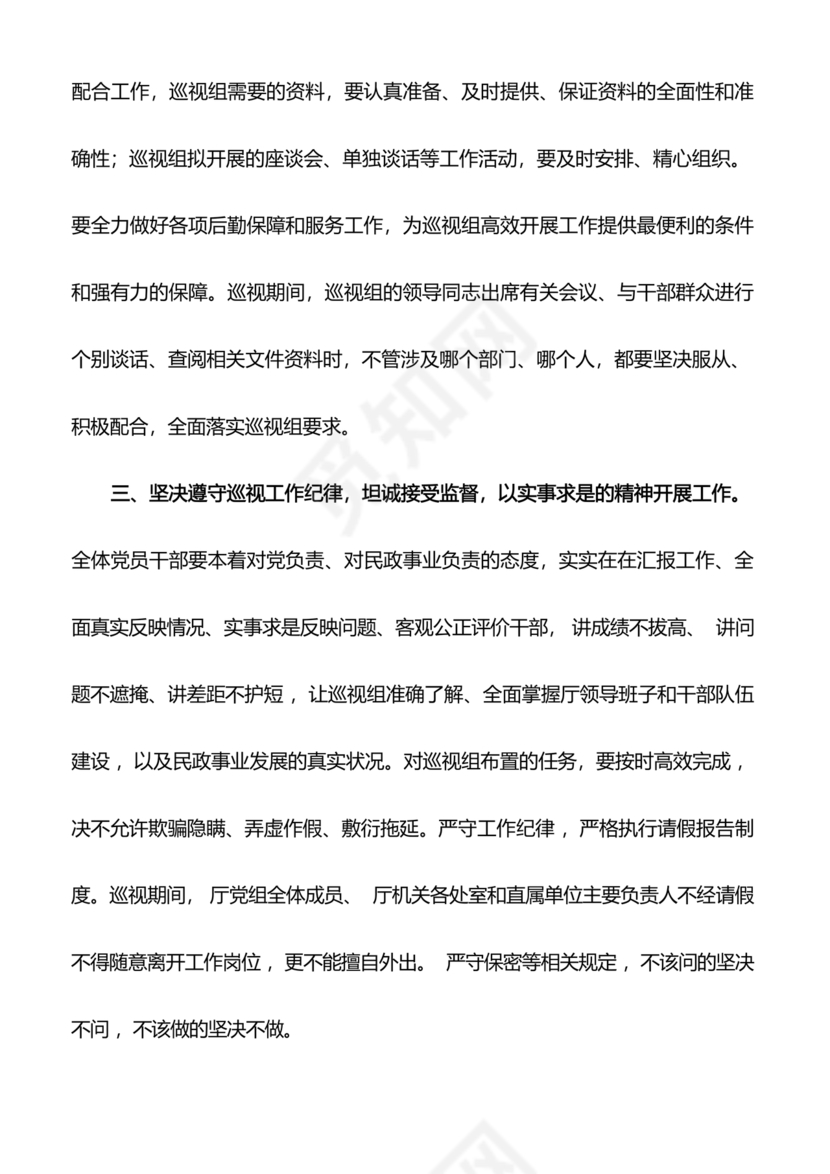 巡察动员会表态发言 最新