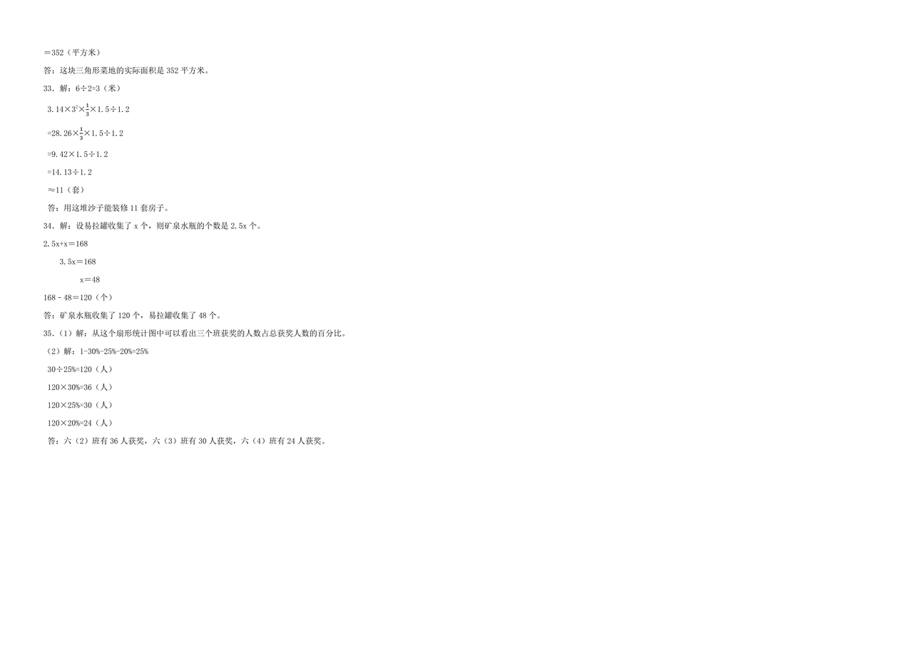 人教版小升初数学分班考试真题及答案