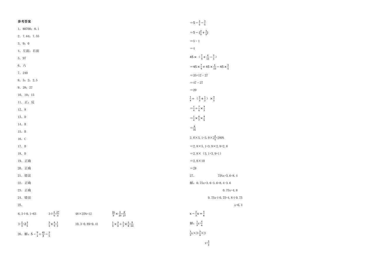 人教版小升初数学分班考试真题及答案