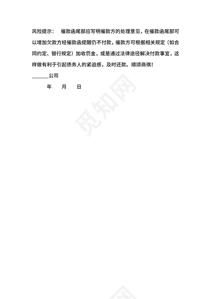 催款函模板