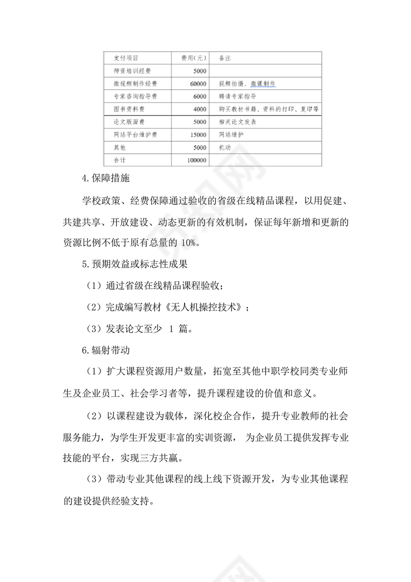 精品课程建设方案