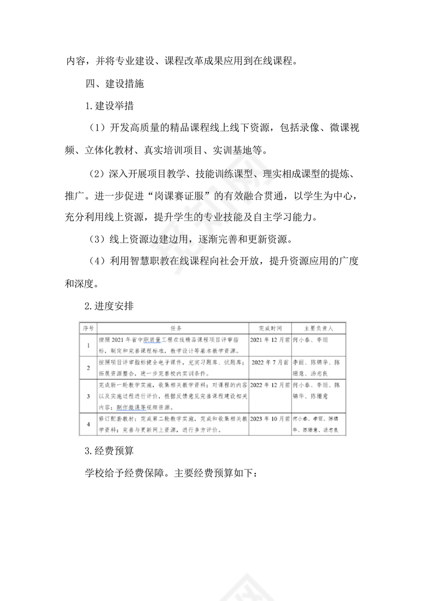 精品课程建设方案