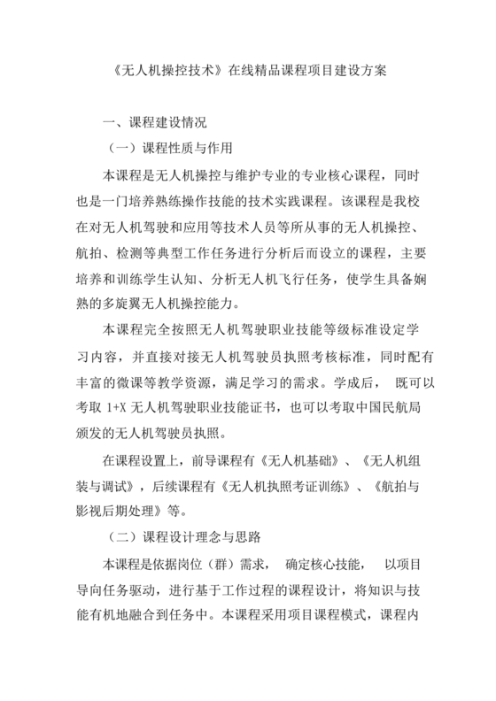 精品课程建设方案