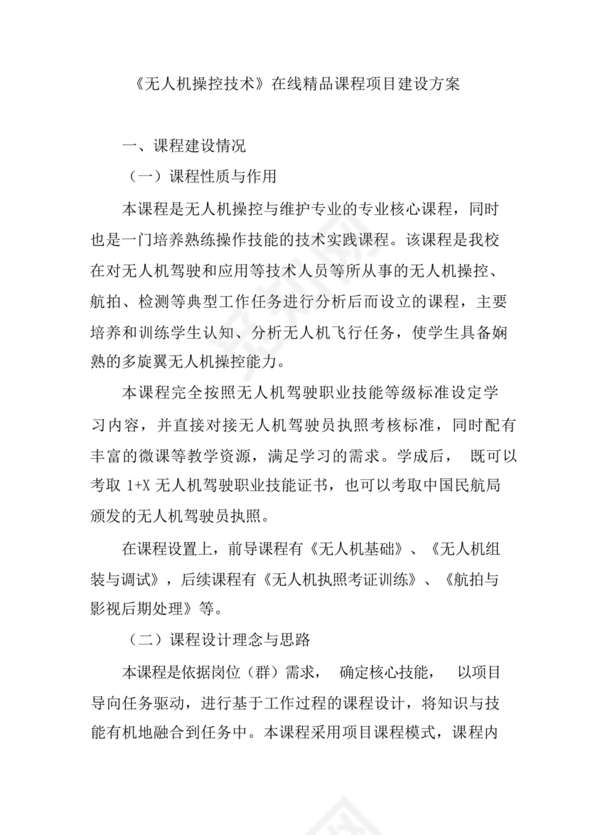 精品课程建设方案