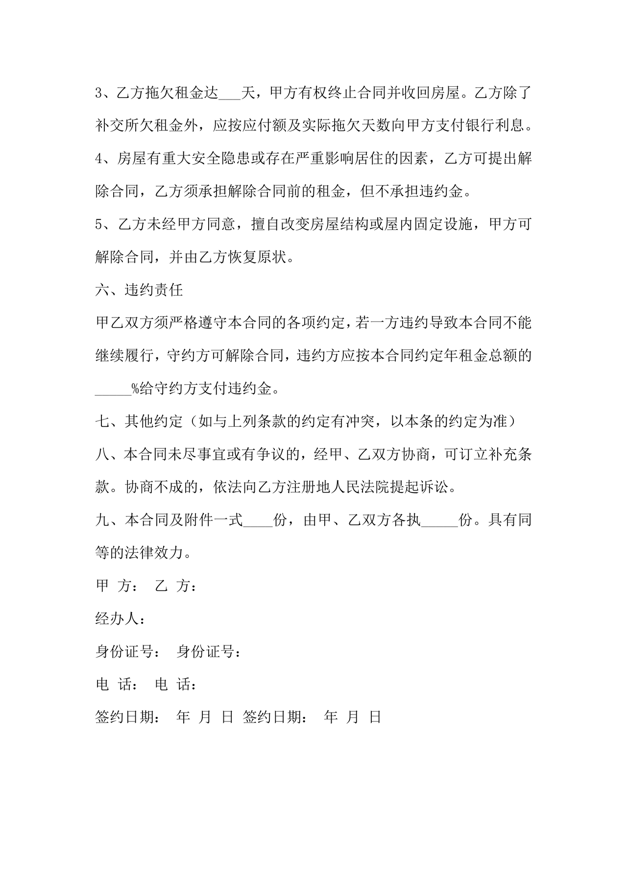 房屋租赁托管合同