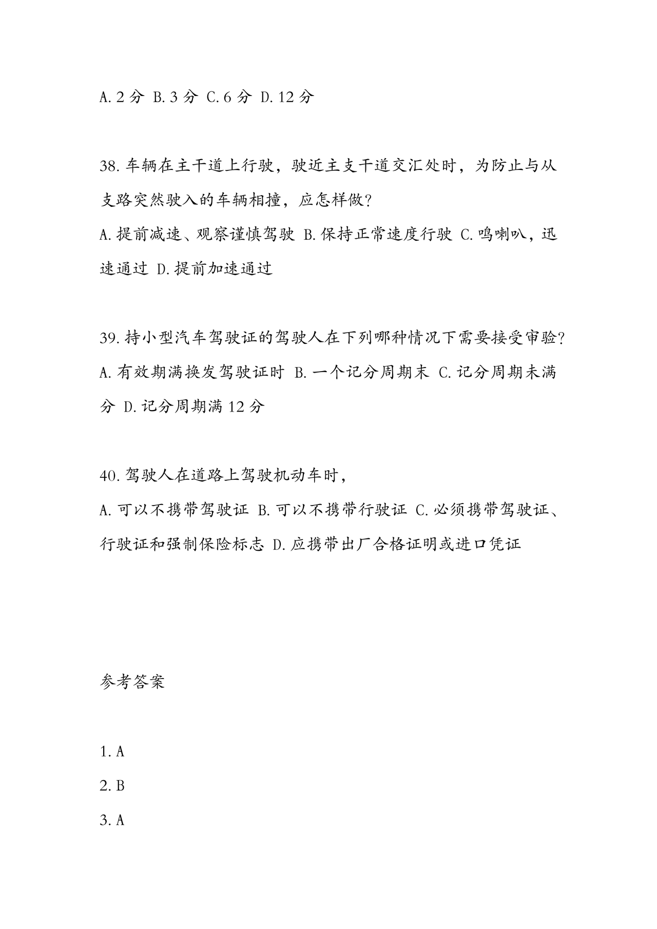 2024学法减分题库及答案解析