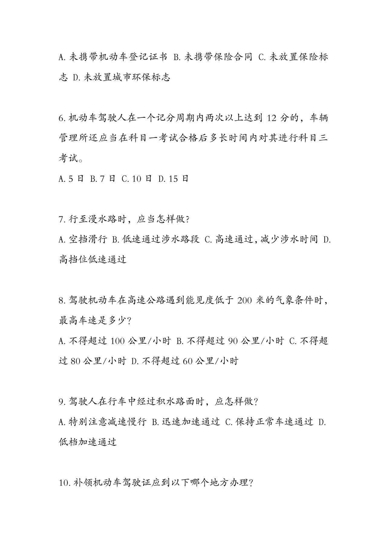 2024学法减分题库及答案解析