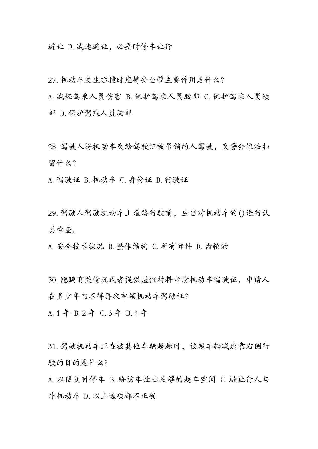 2024学法减分题库及答案解析