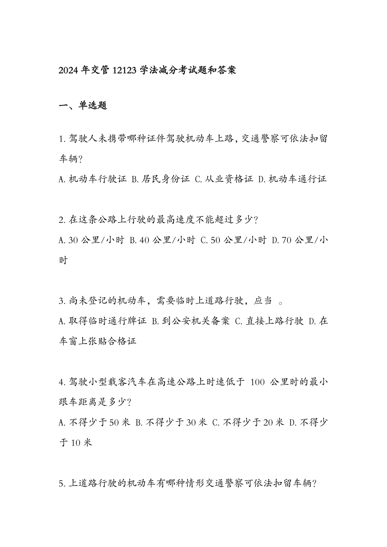 2024学法减分题库及答案解析