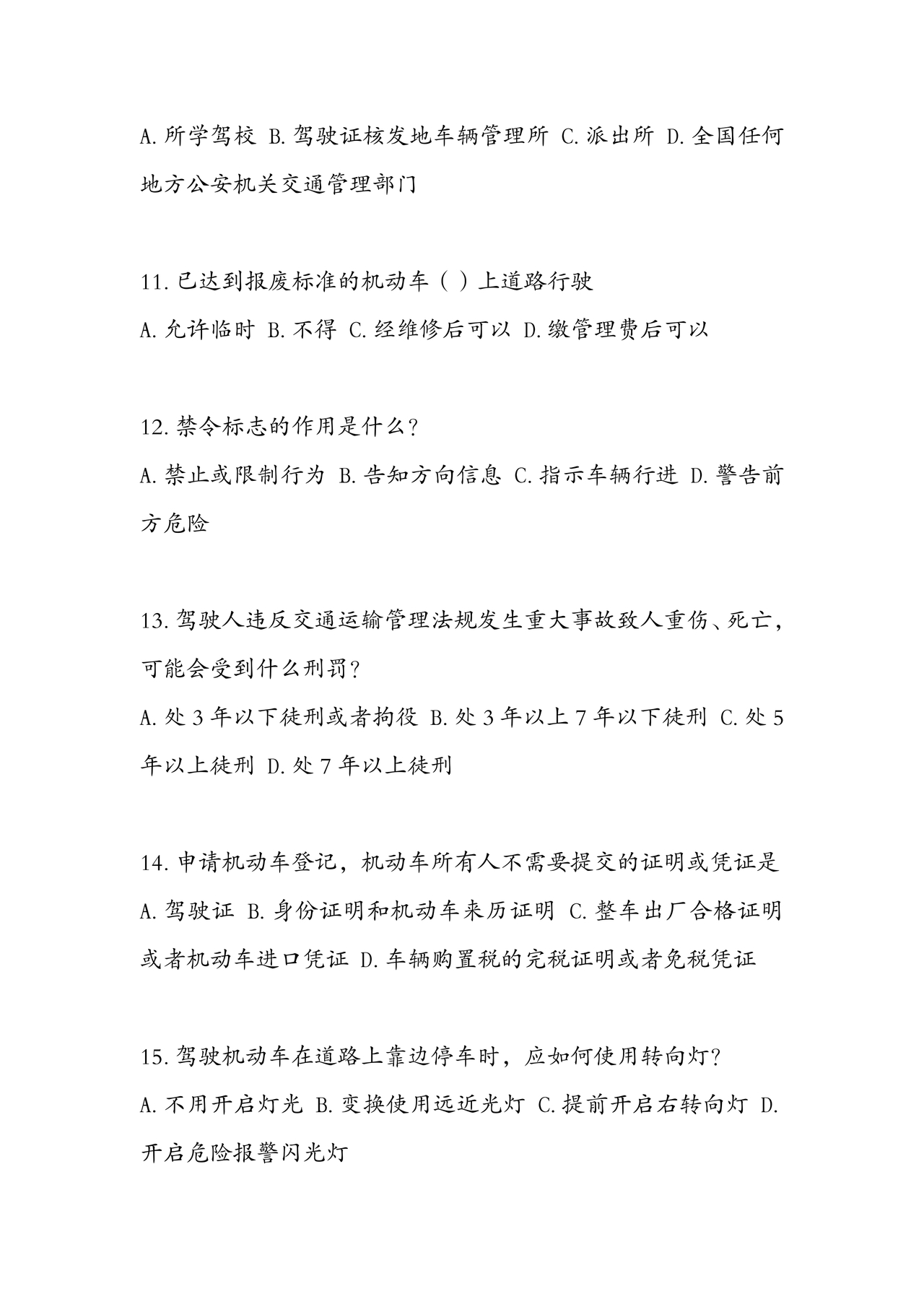 2024学法减分题库及答案解析