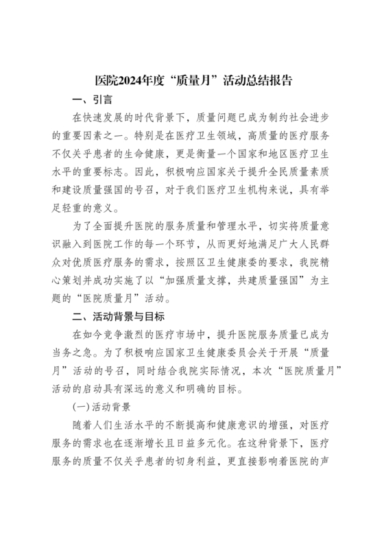 质量月总结报告