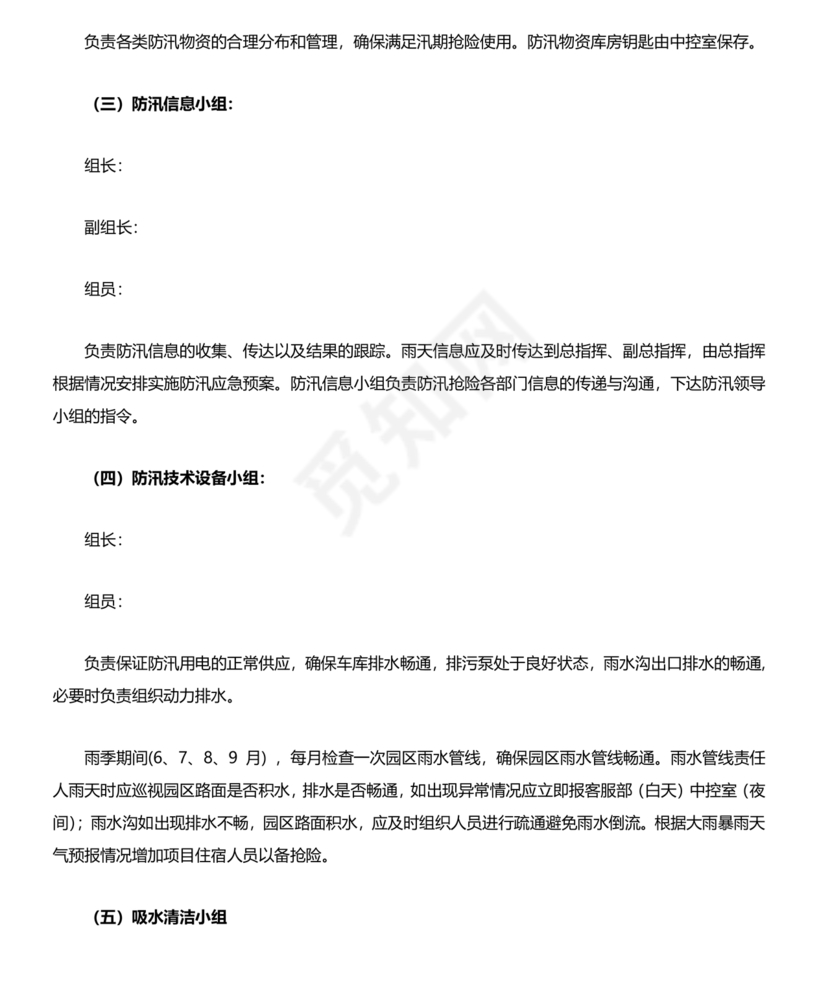 物业公司防汛应急预案