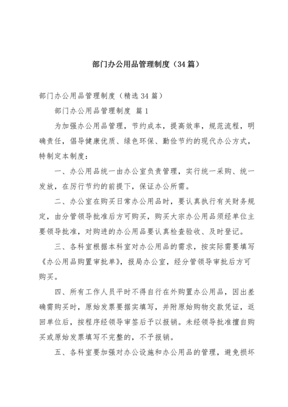 办公用品管理制度