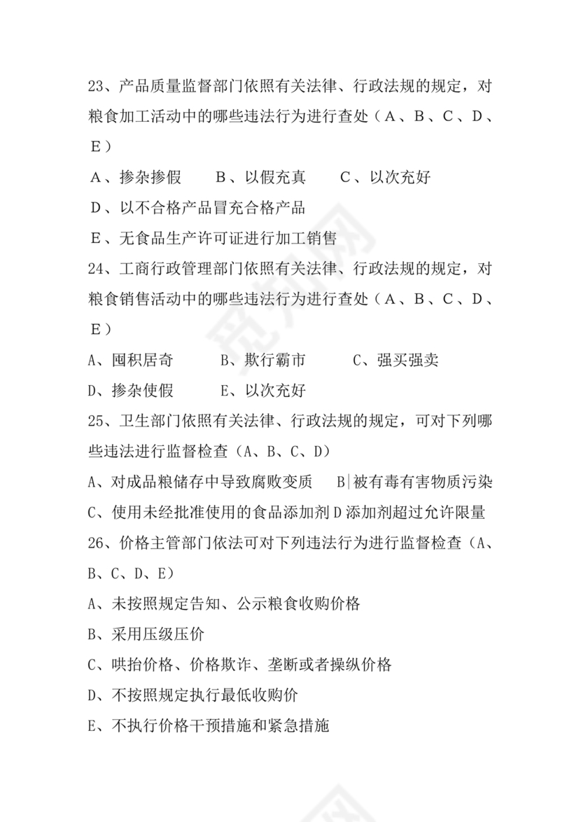 粮油仓储管理员初级考试试题