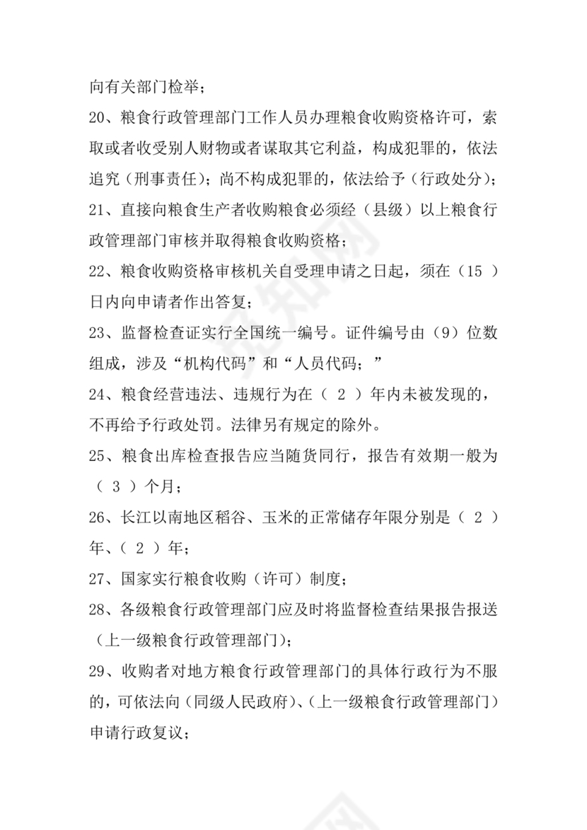 粮油仓储管理员初级考试试题