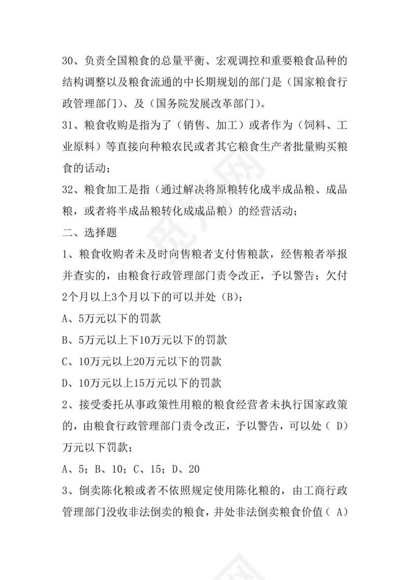 粮油仓储管理员初级考试试题