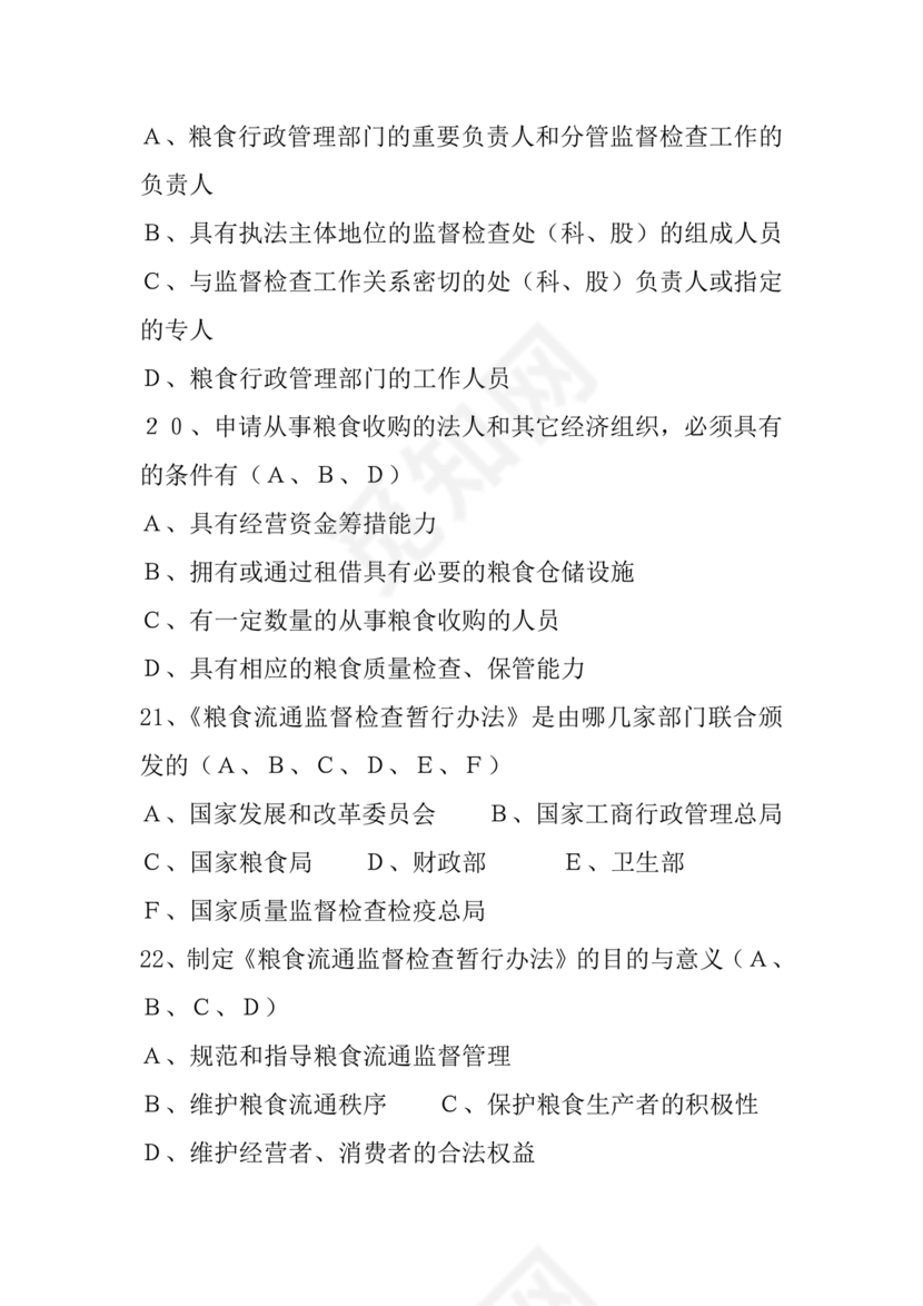 粮油仓储管理员初级考试试题