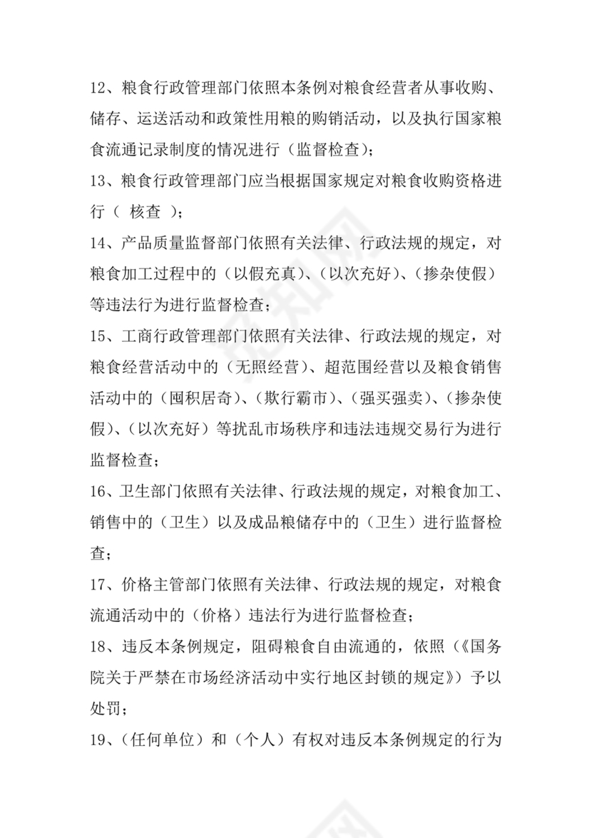 粮油仓储管理员初级考试试题