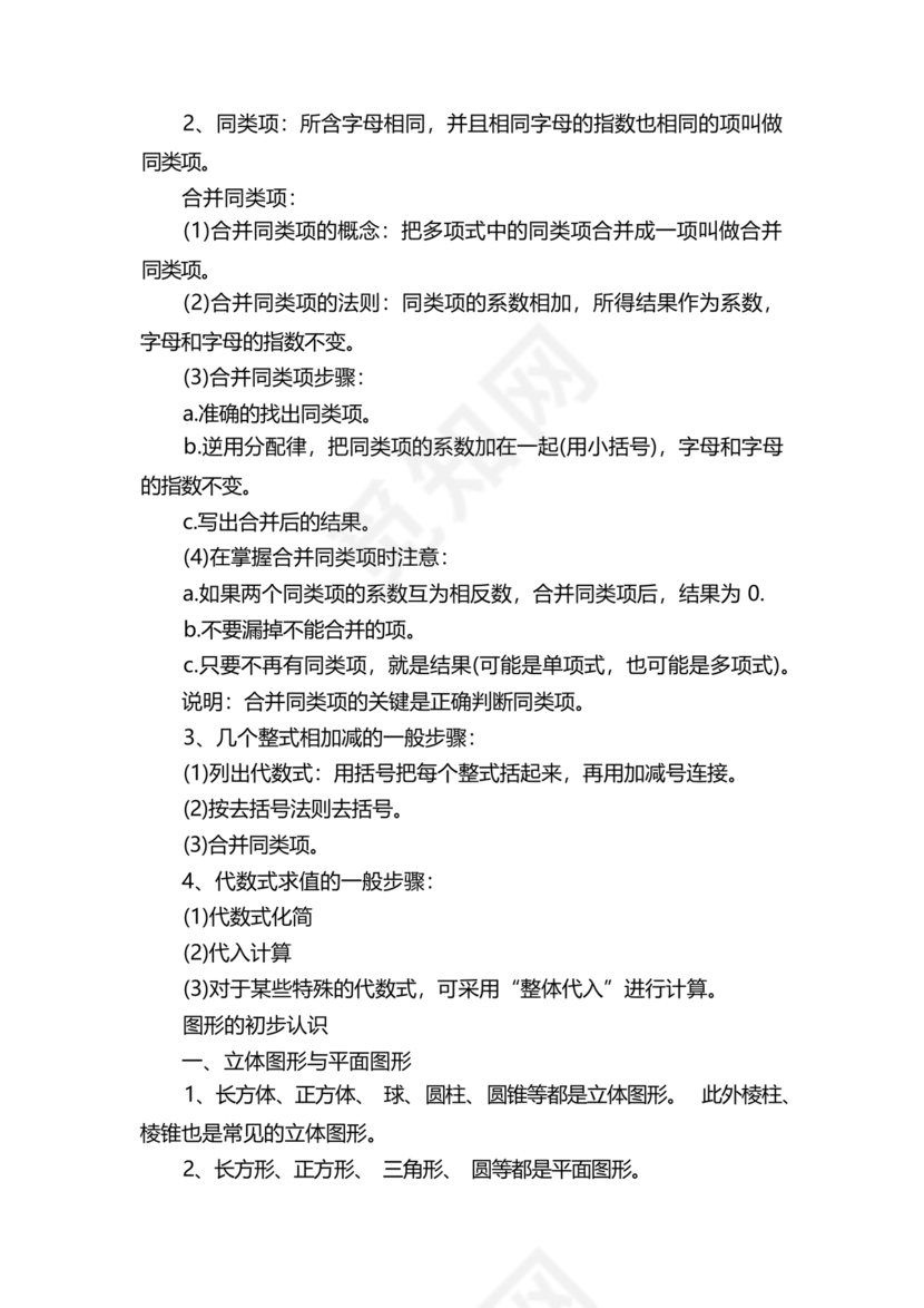 初一数学知识点归纳大全