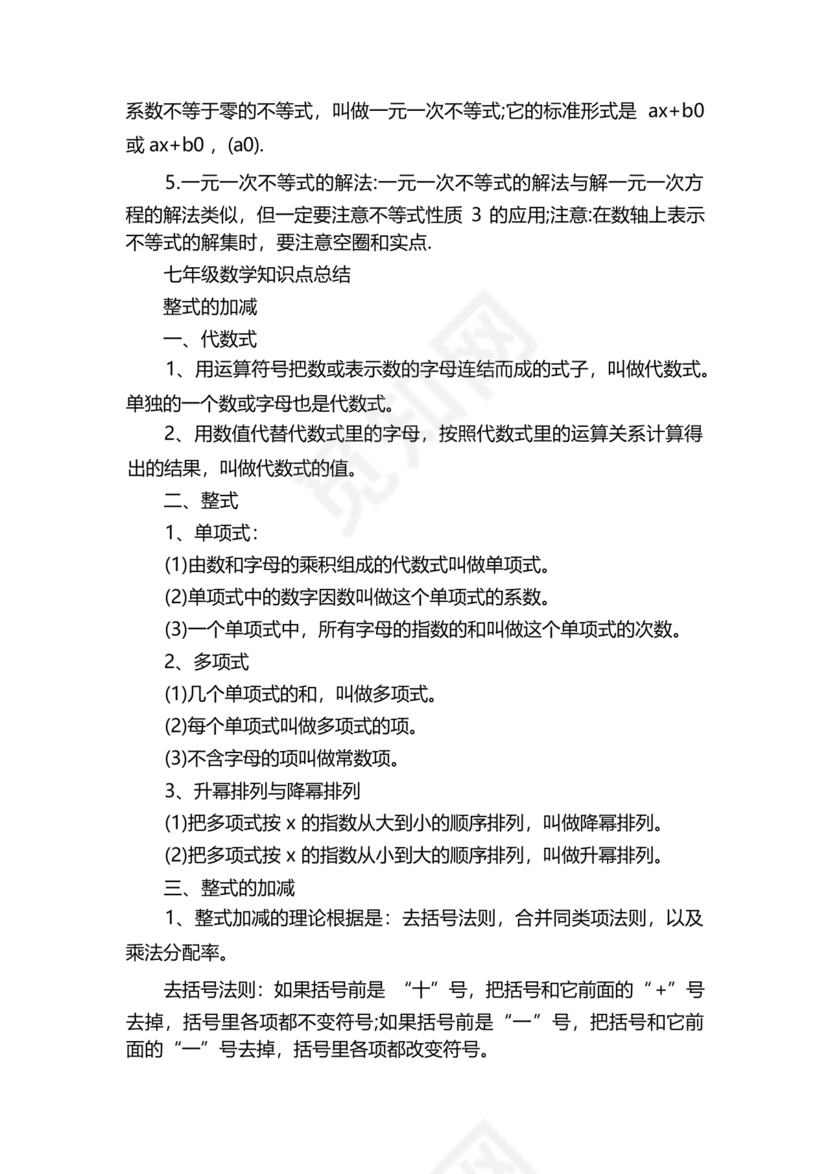 初一数学知识点归纳大全