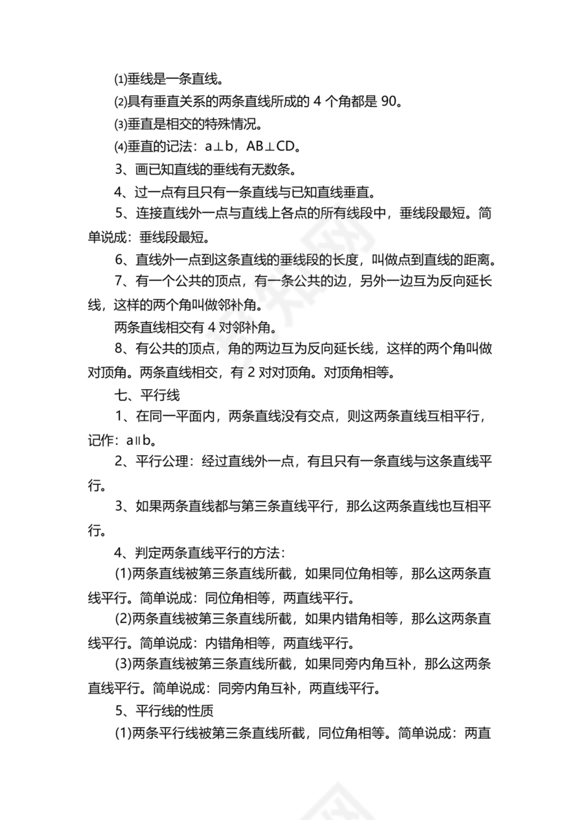 初一数学知识点归纳大全