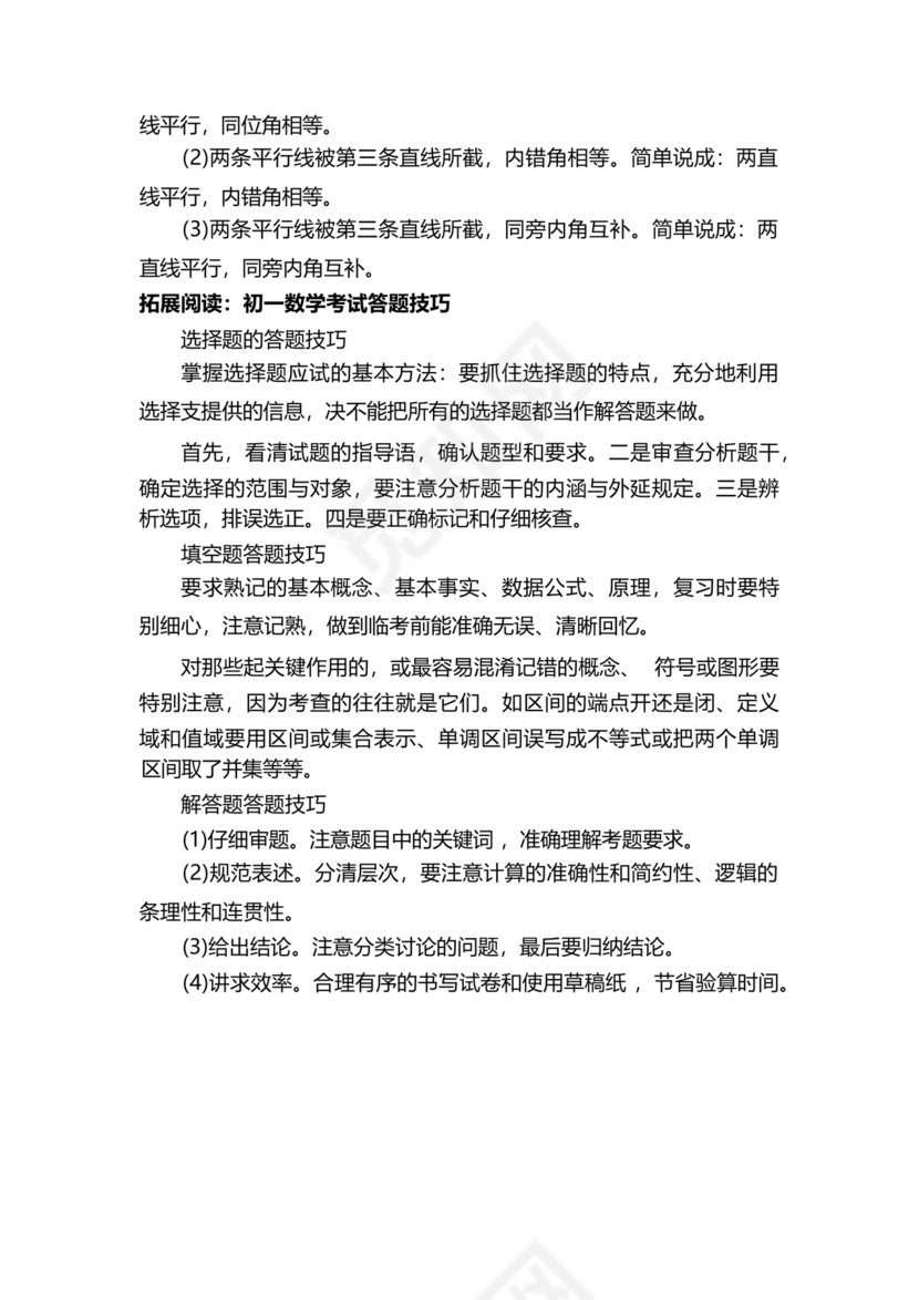 初一数学知识点归纳大全