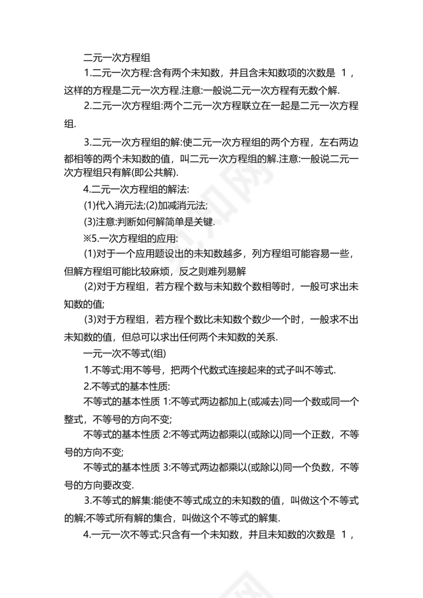 初一数学知识点归纳大全