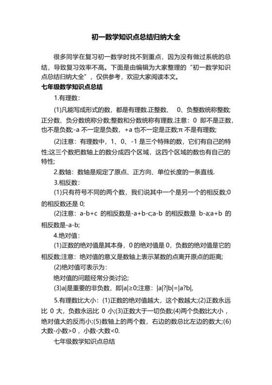 初一数学知识点归纳大全