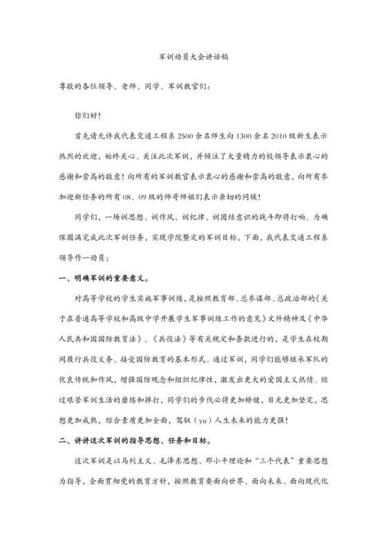 军训动员讲话稿领导