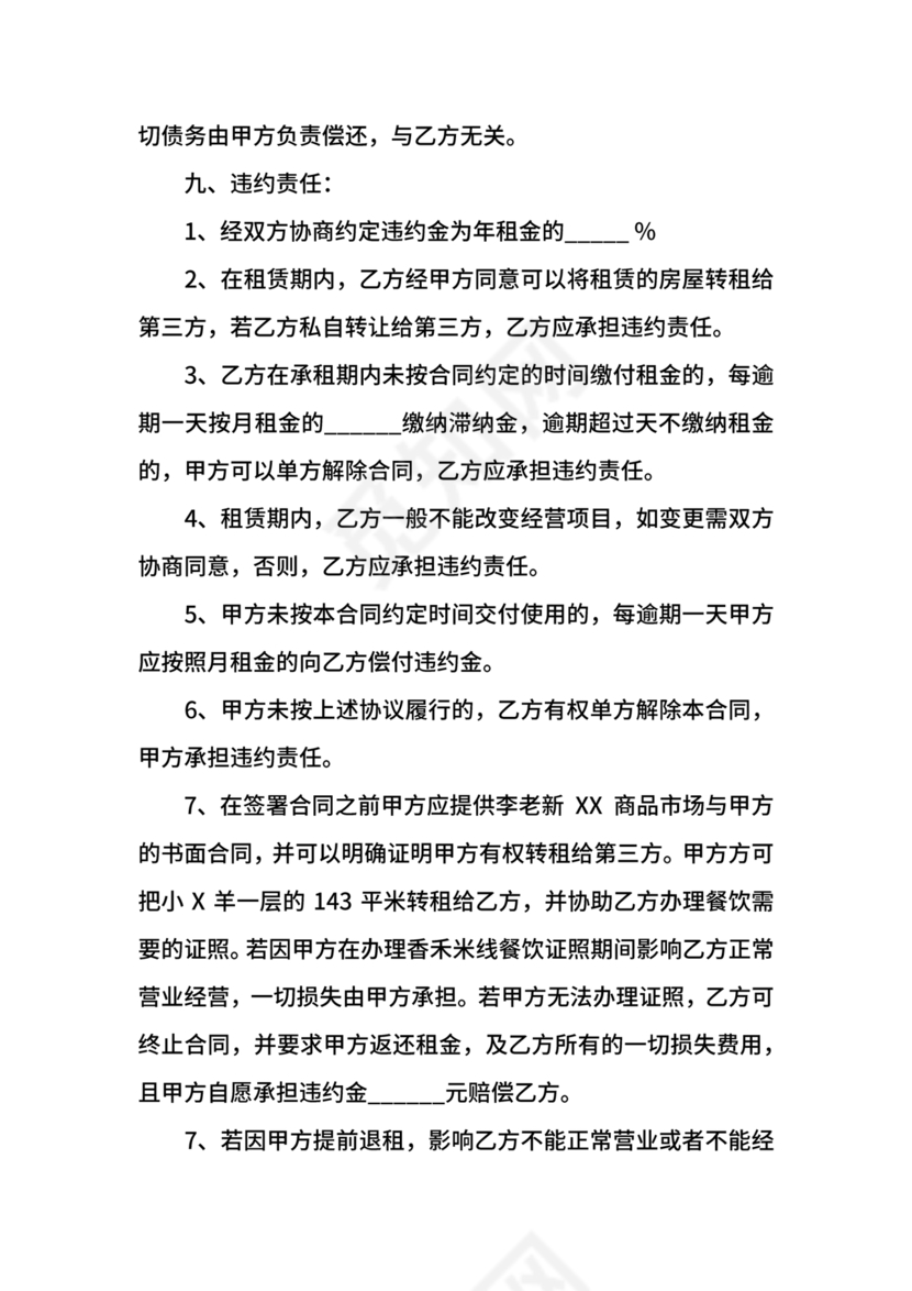 房屋租赁合同最新标准版范本