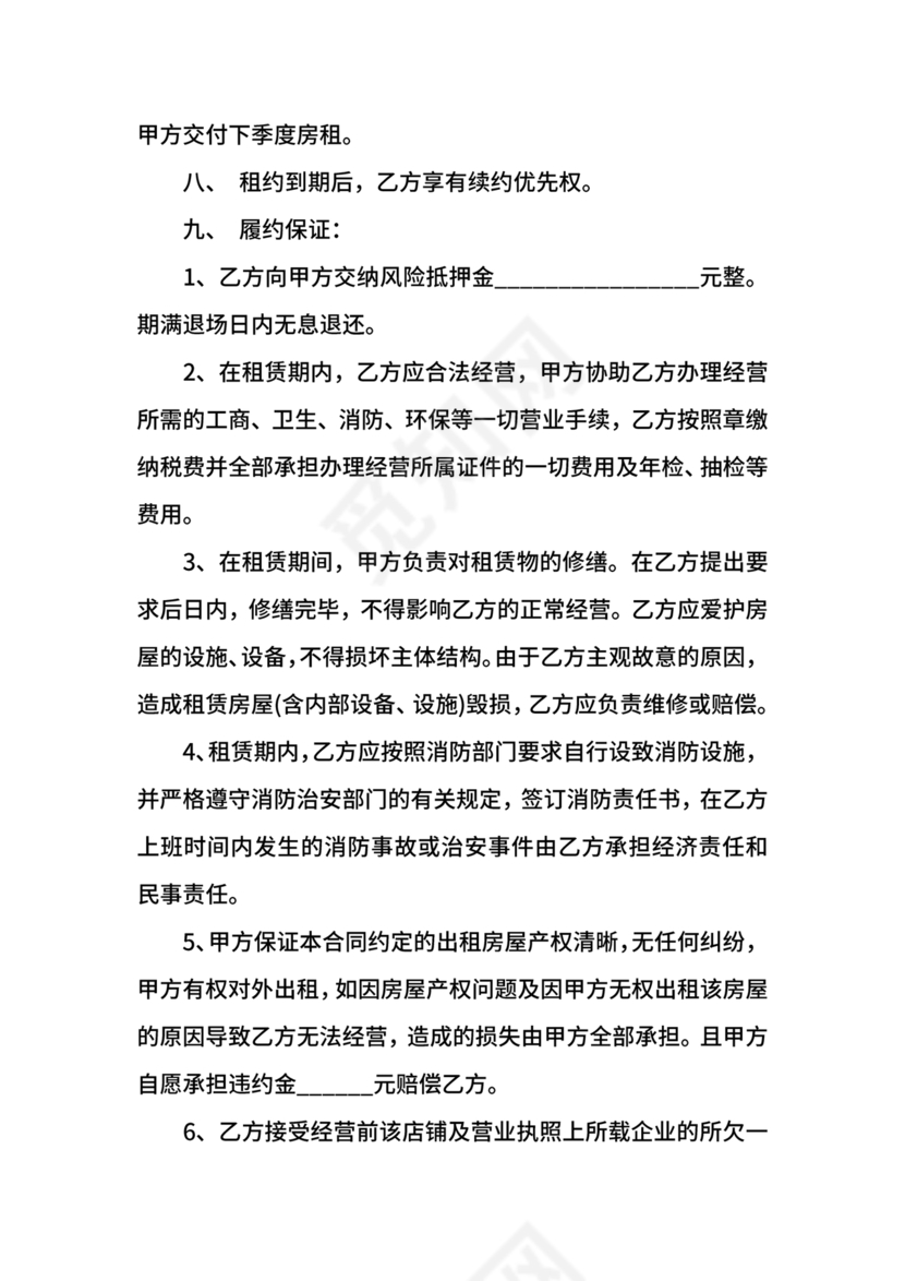 房屋租赁合同最新标准版范本