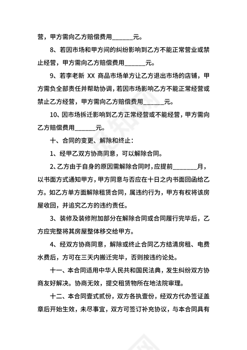 房屋租赁合同最新标准版范本