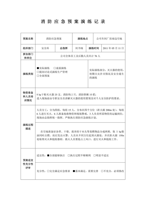 消防演练记录及总结