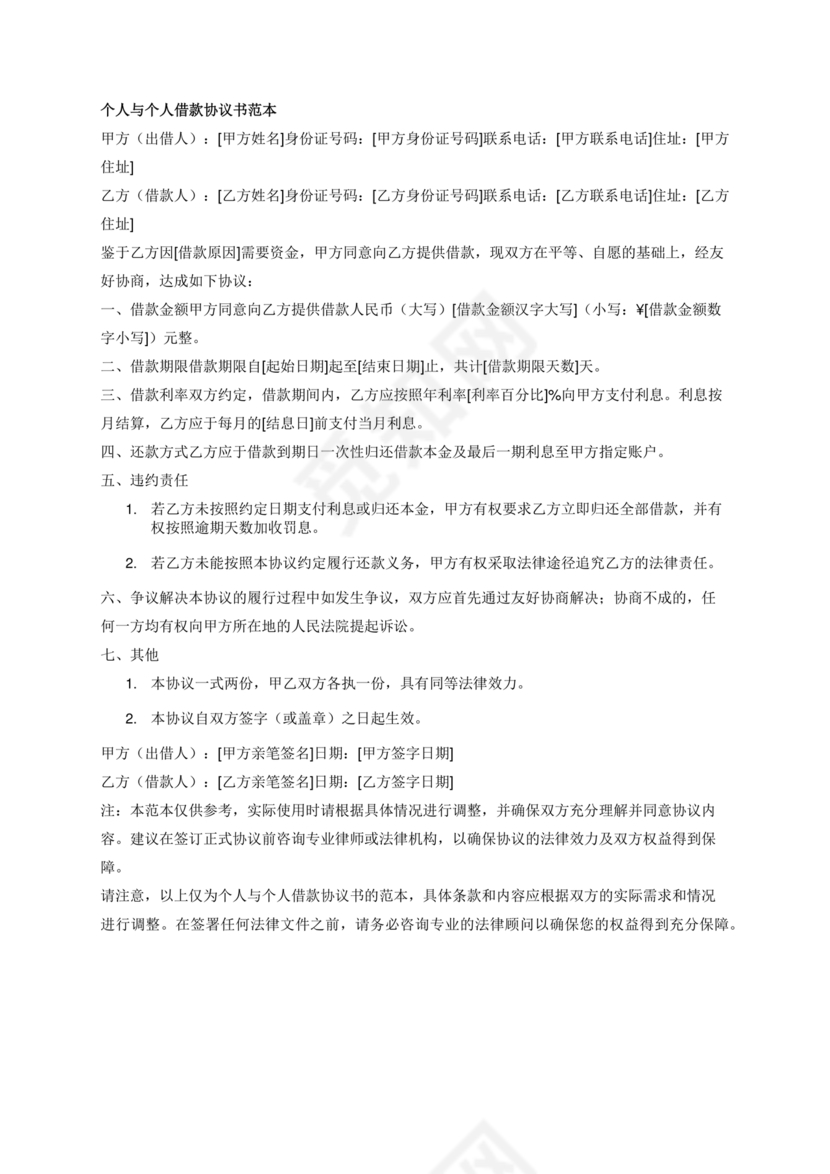 借款协议个人与个人