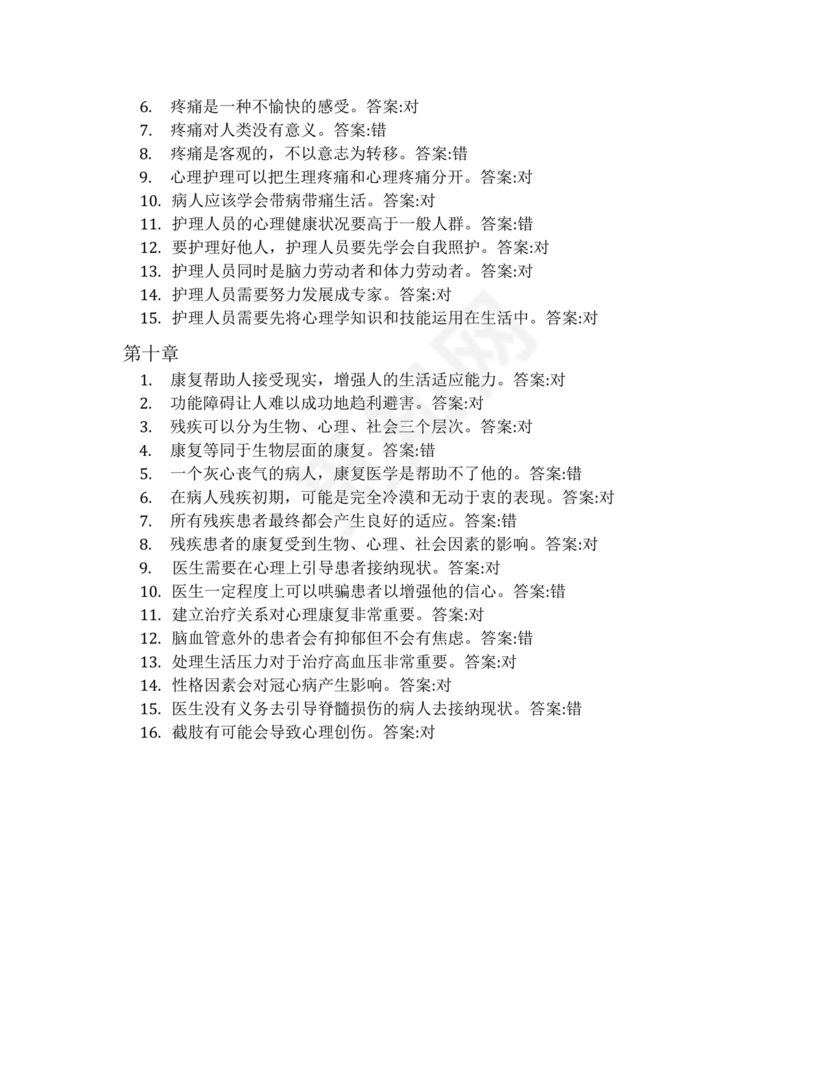 心理学智慧树章节测试答案