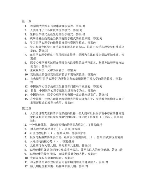 心理学智慧树章节测试答案