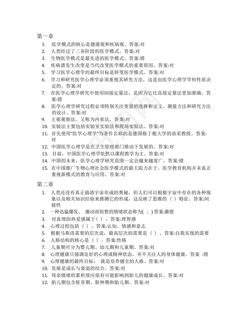 心理学智慧树章节测试答案