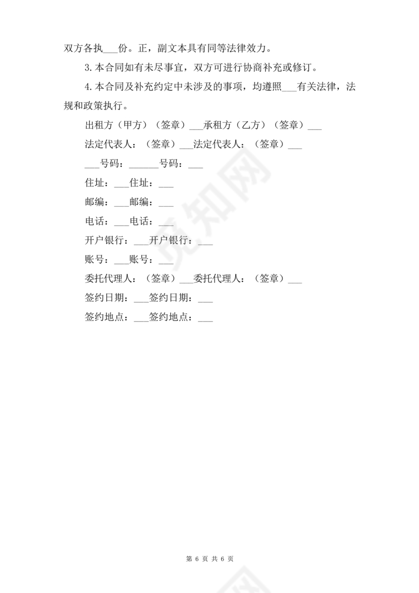 广告牌租赁合同协议书范本下载