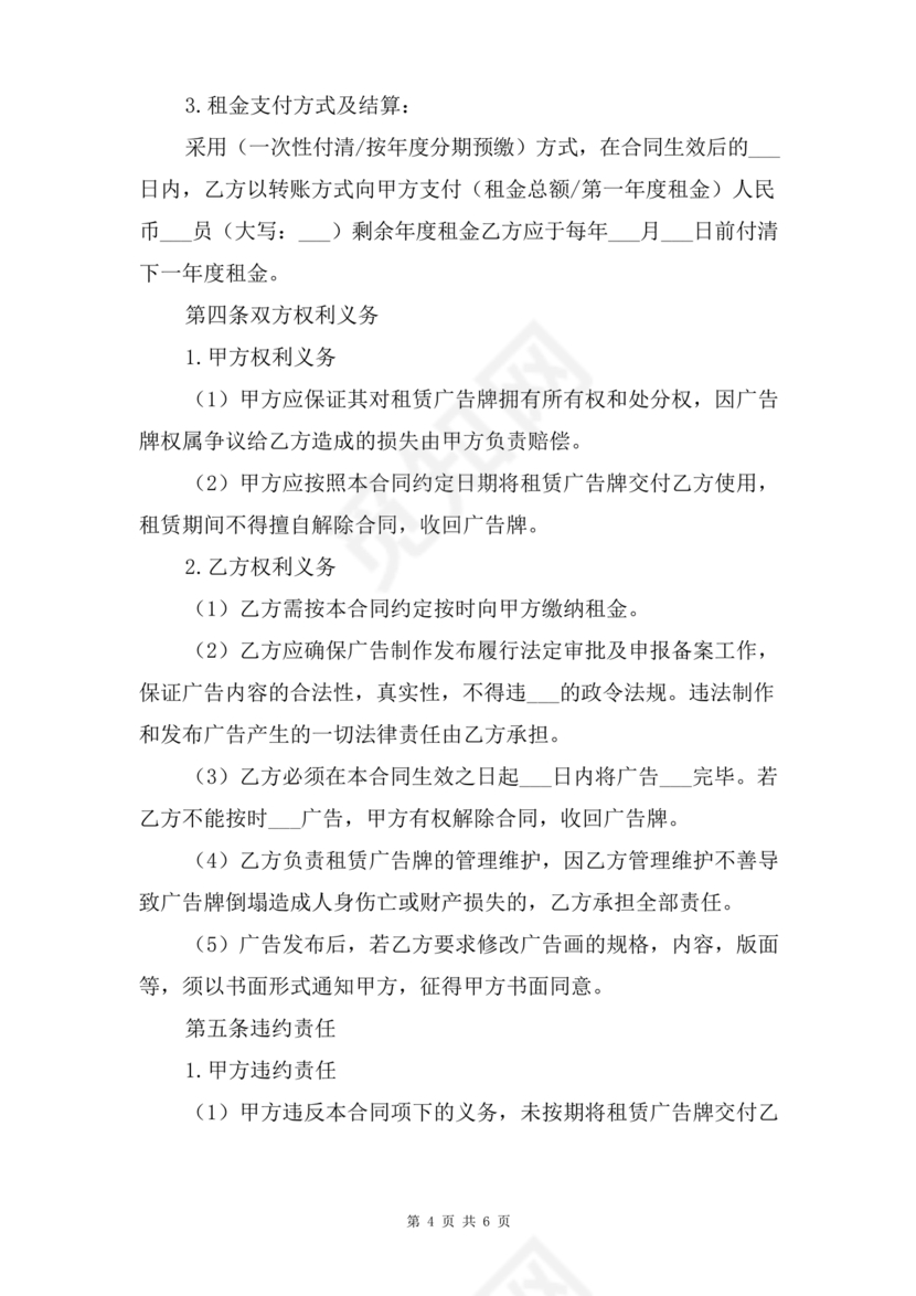 广告牌租赁合同协议书范本下载