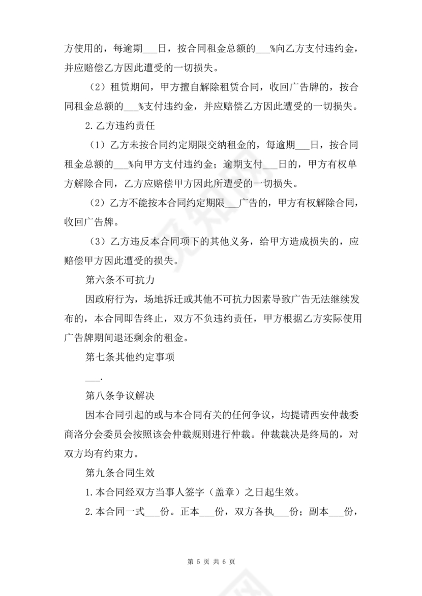 广告牌租赁合同协议书范本下载