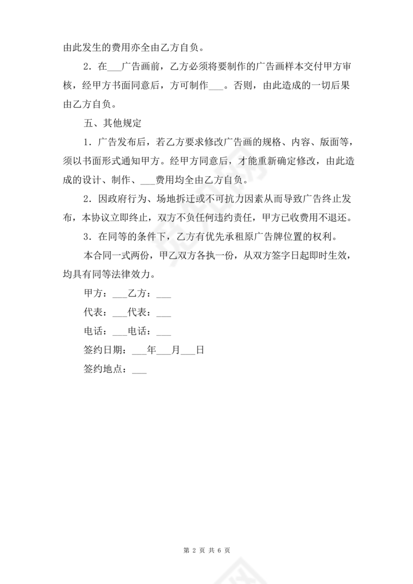 广告牌租赁合同协议书范本下载