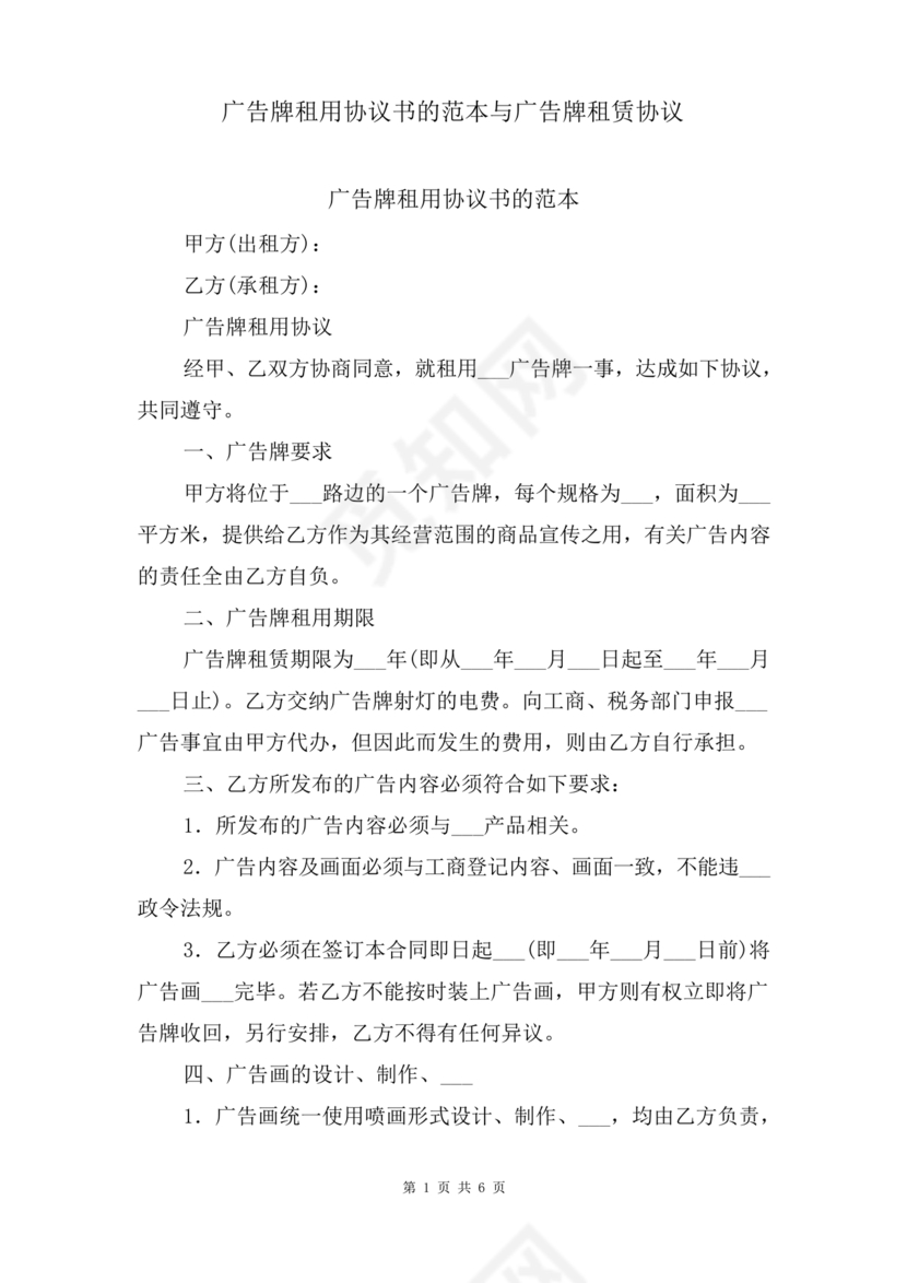 广告牌租赁合同协议书范本下载