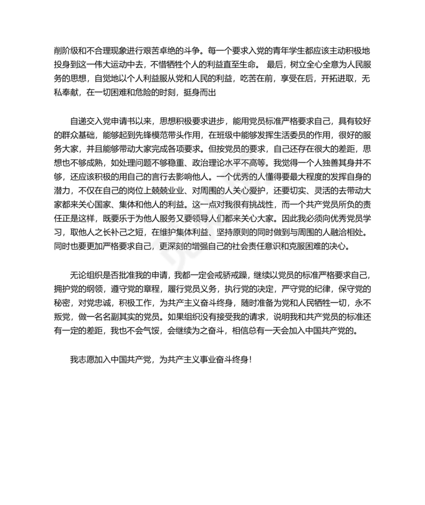 入党志愿书中的入党志愿范文最新