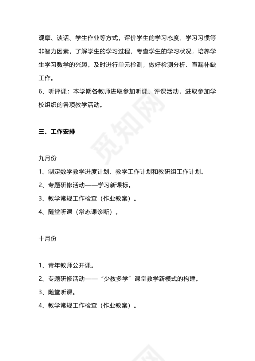 小学数学教研组工作计划