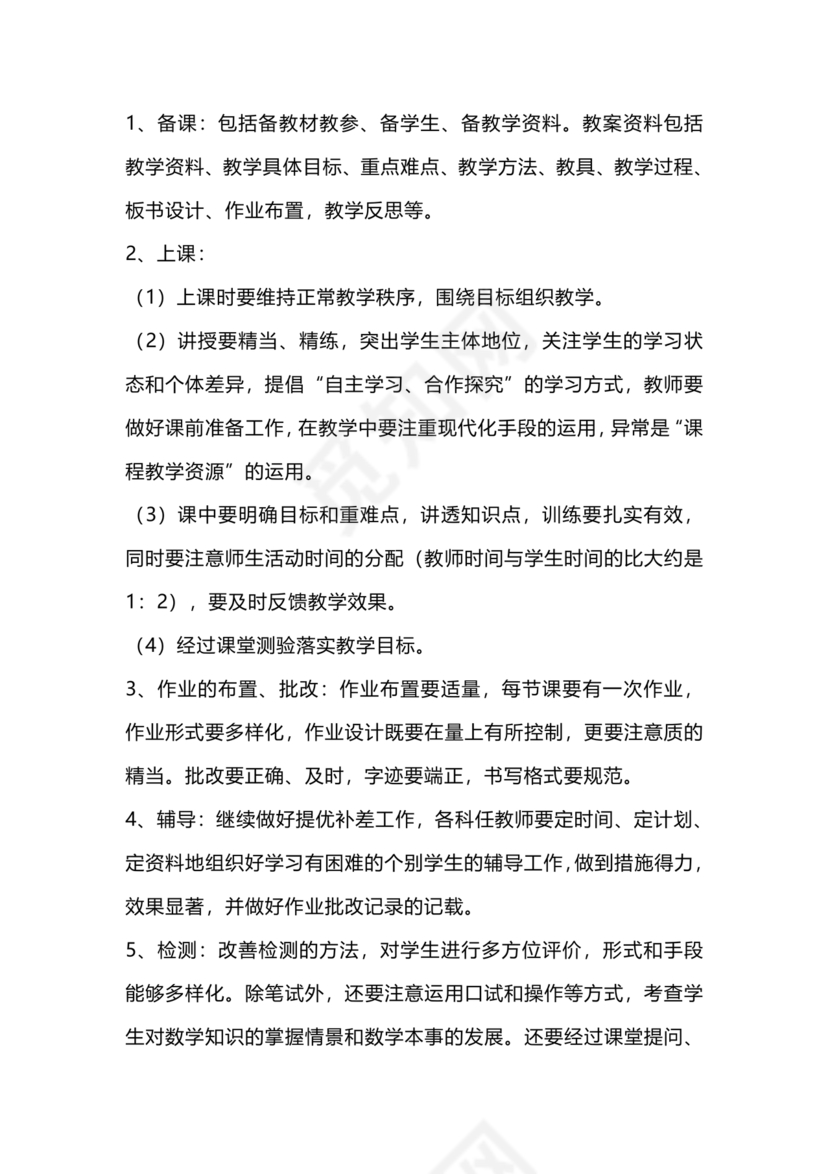 小学数学教研组工作计划