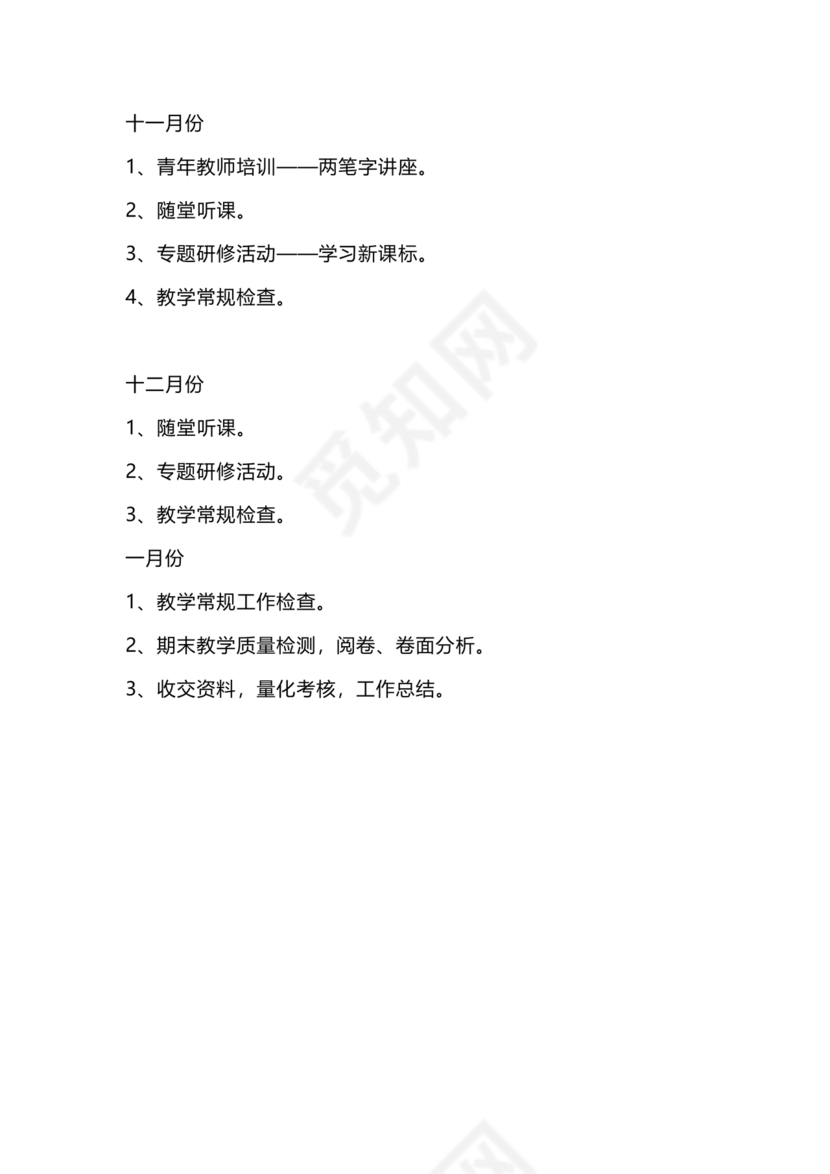 小学数学教研组工作计划