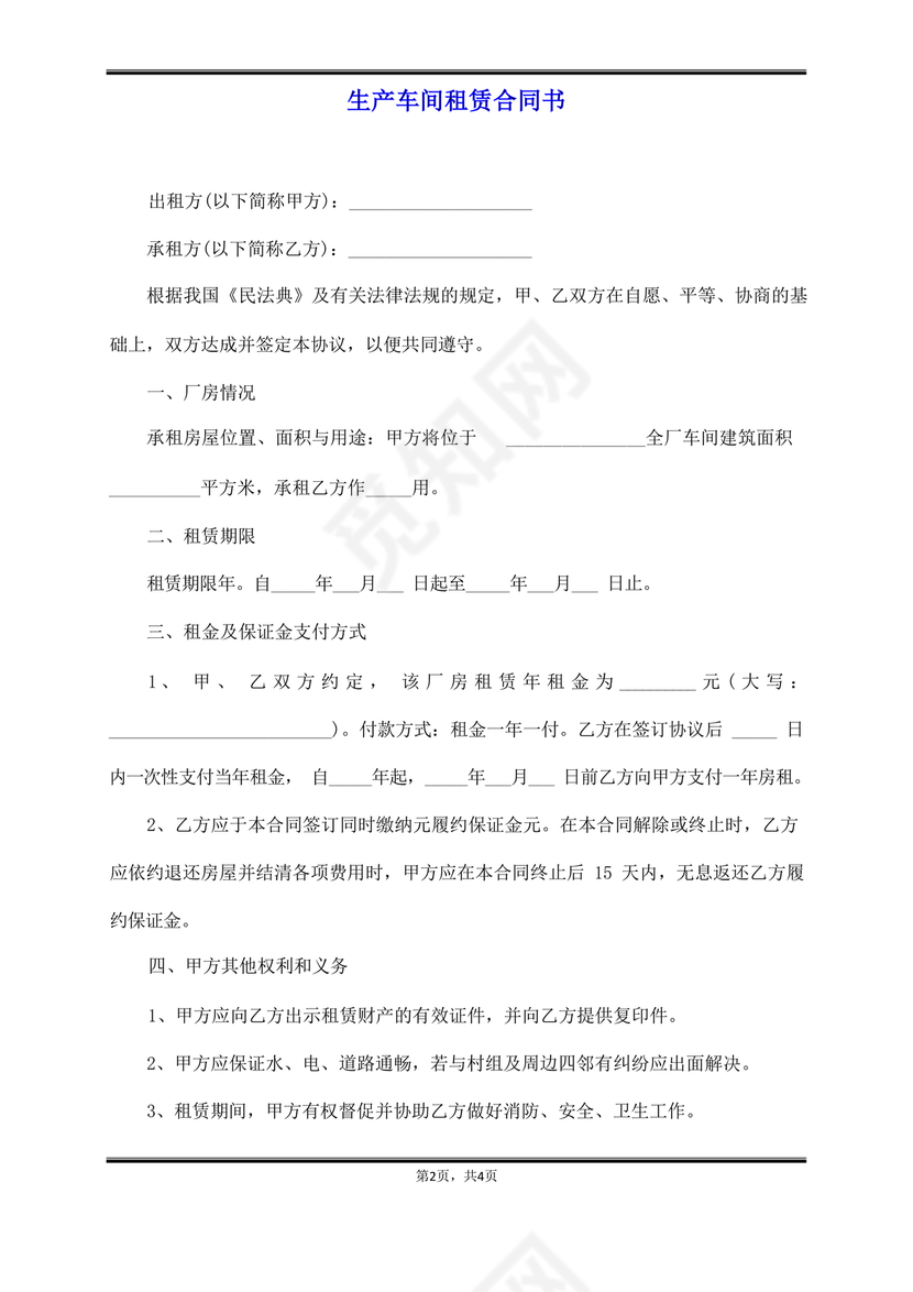 生产车间租赁合同内容