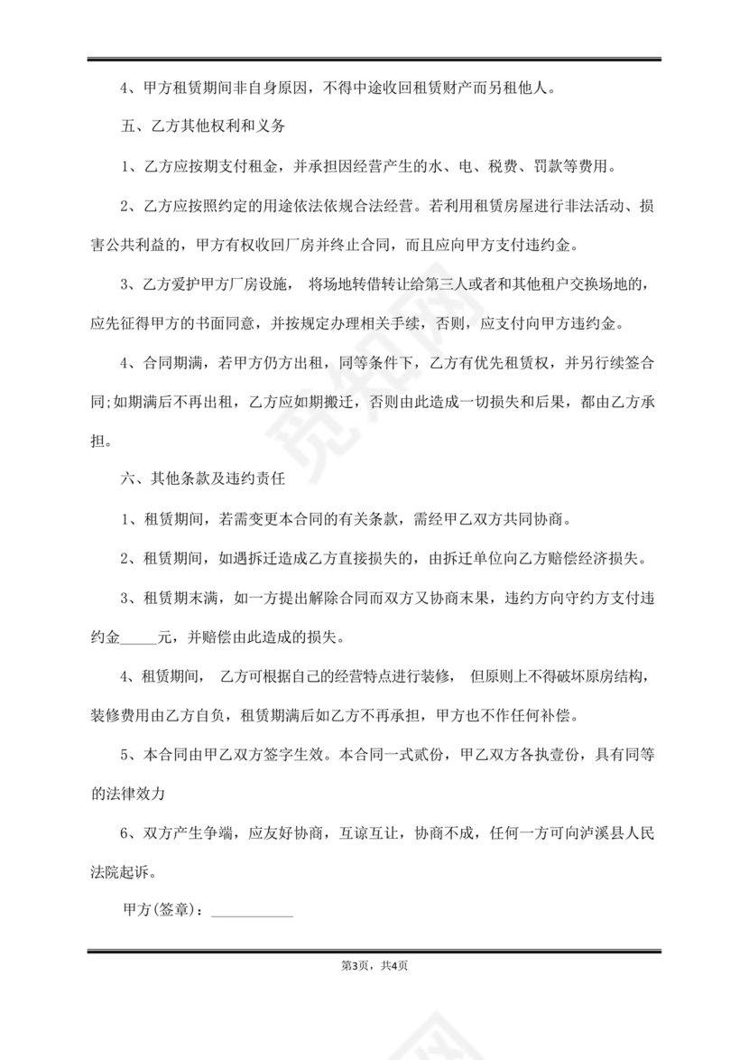 生产车间租赁合同内容