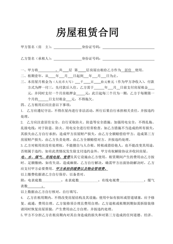 租房合同附件物品清单