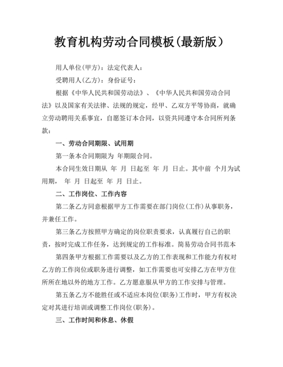 教育类劳动合同模板免费下载